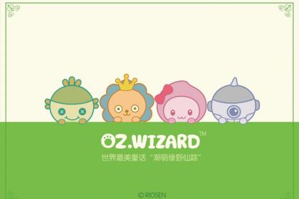 潮萌綠野仙蹤熱門IP