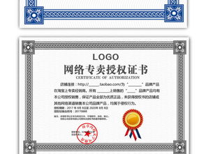 獨家代理授權書與淘寶天貓專賣代理授權書 設計、素材與模板全攻略