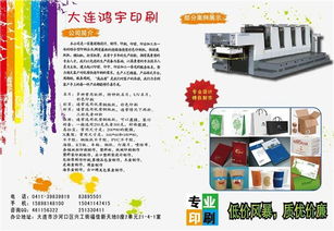 專業服務，品質保障——大連鴻宇印刷廠一站式廣告與印刷解決方案